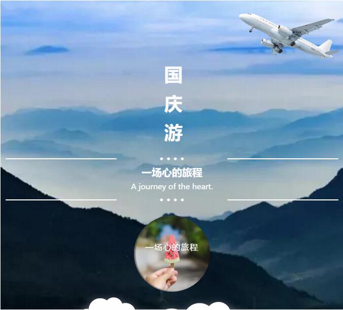 國慶狂歡 | 連休8天！江油這個AAAA級景區(qū)開放戶外游樂體驗，帶你“酷”上天！